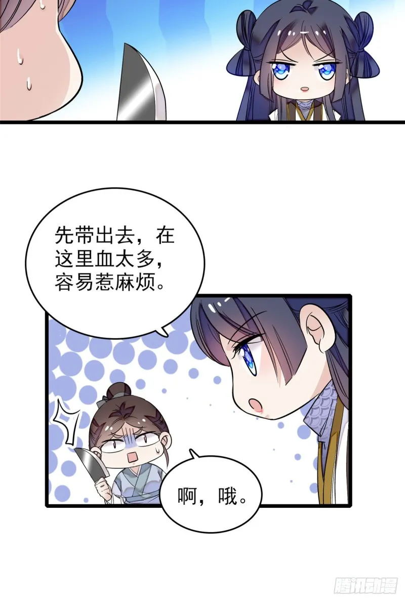 第55话 你舍不得杀我 第5页