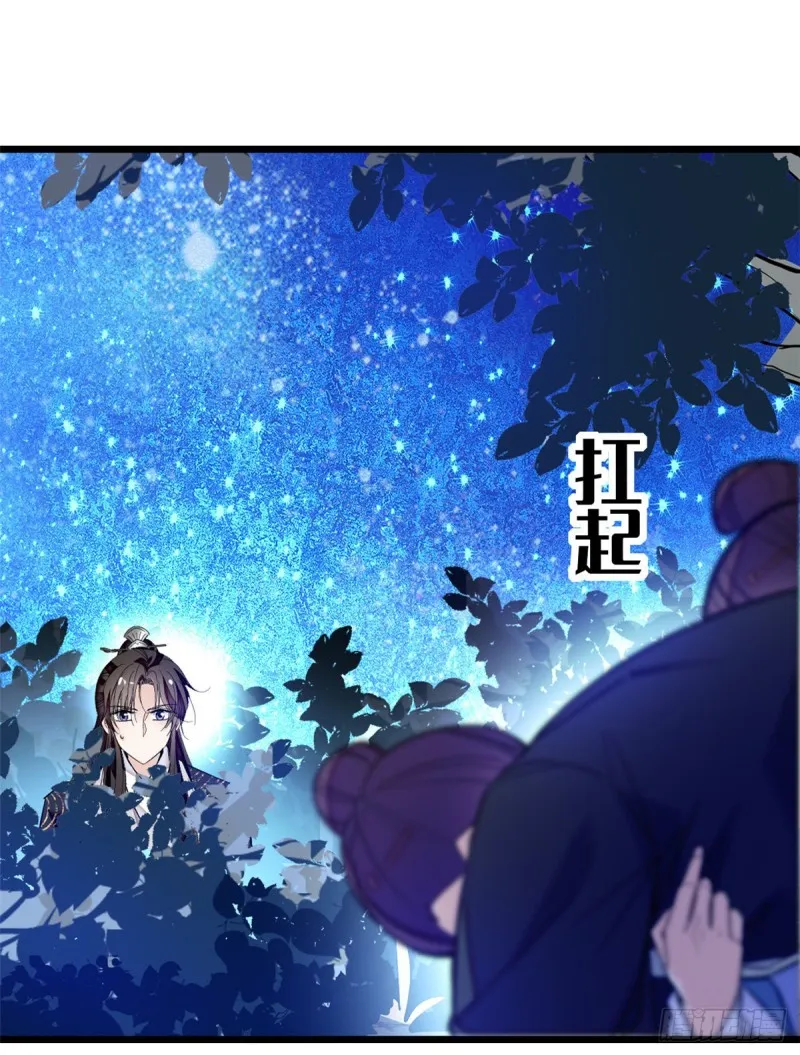第55话 你舍不得杀我 第6页