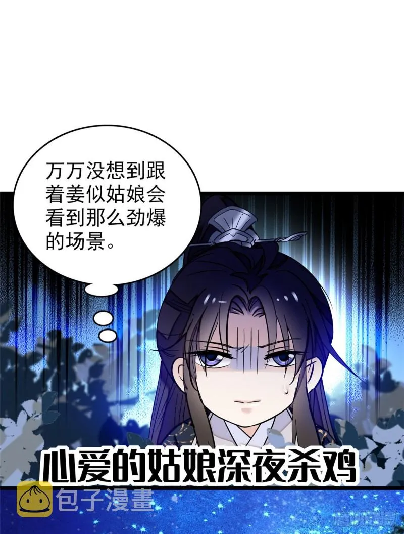 第55话 你舍不得杀我 第7页