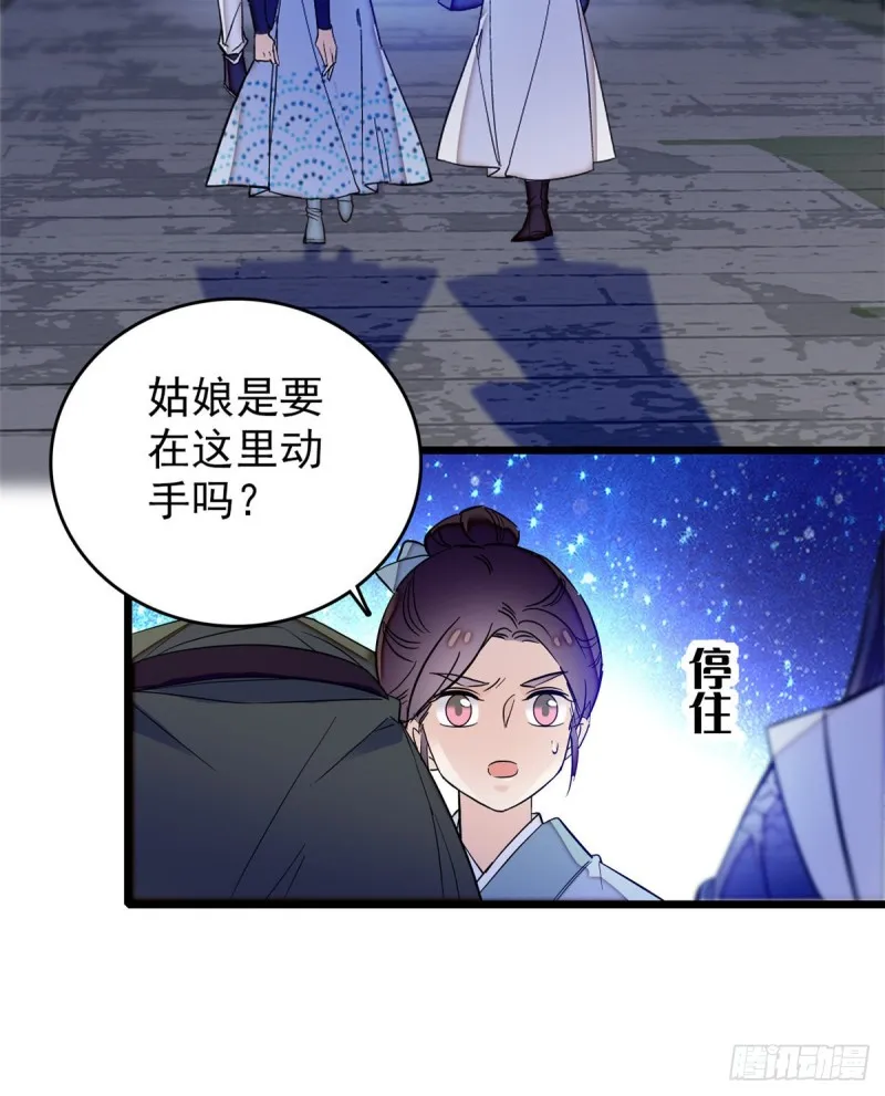 第55话 你舍不得杀我 第9页