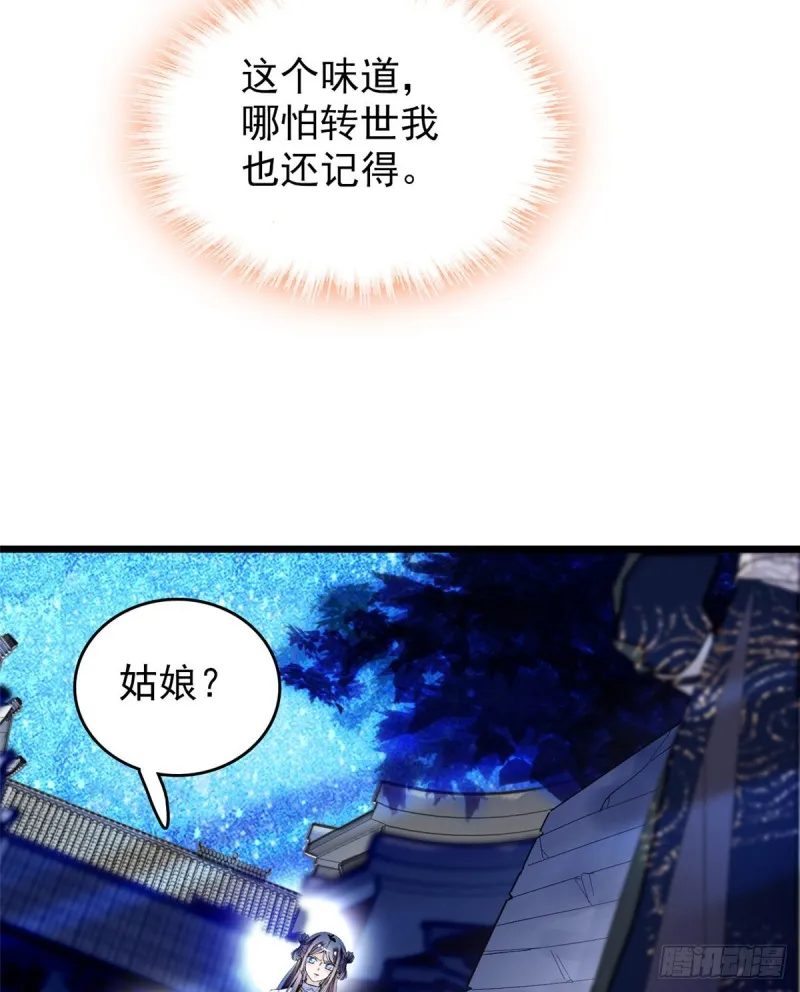 第55话 你舍不得杀我 第11页