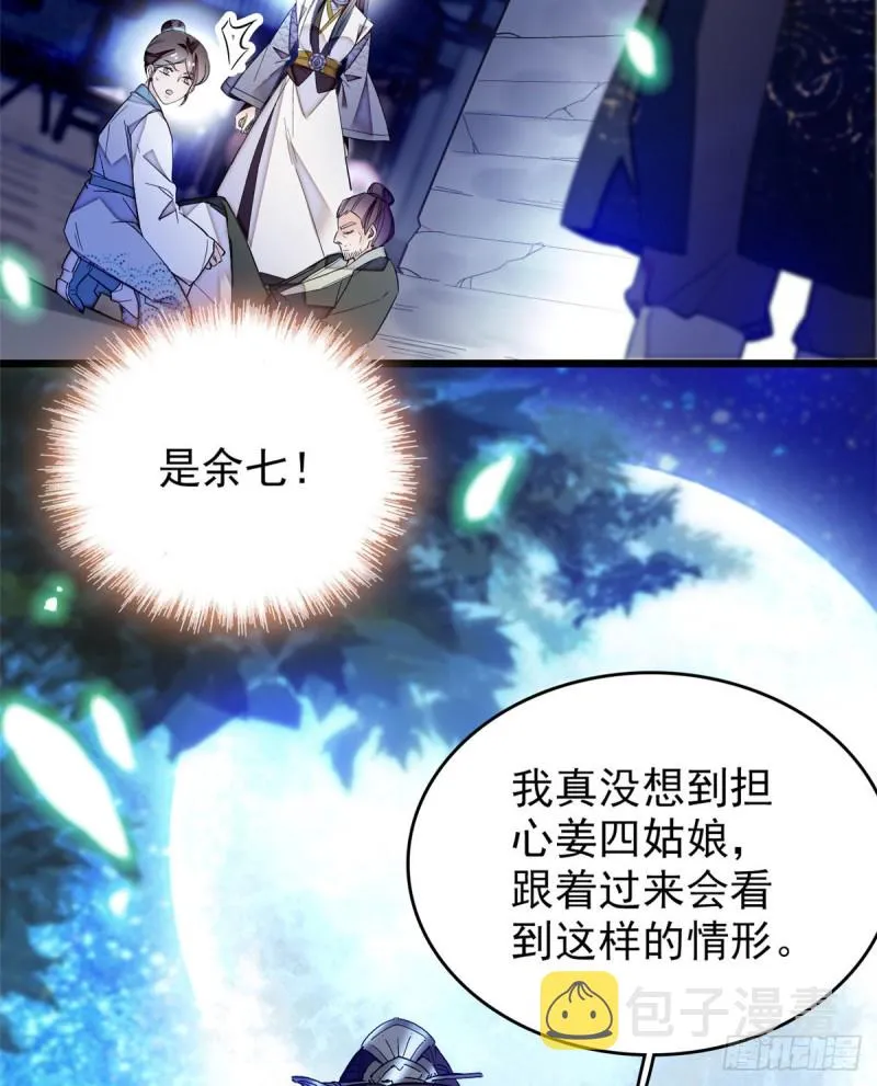 第55话 你舍不得杀我 第12页