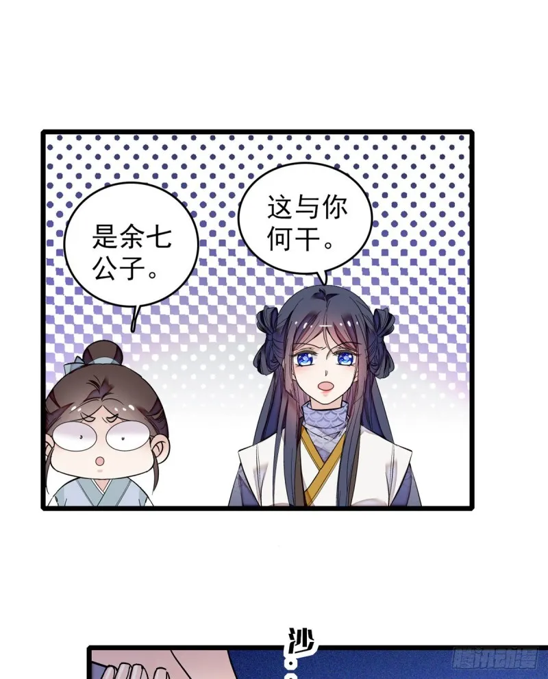 第55话 你舍不得杀我 第14页
