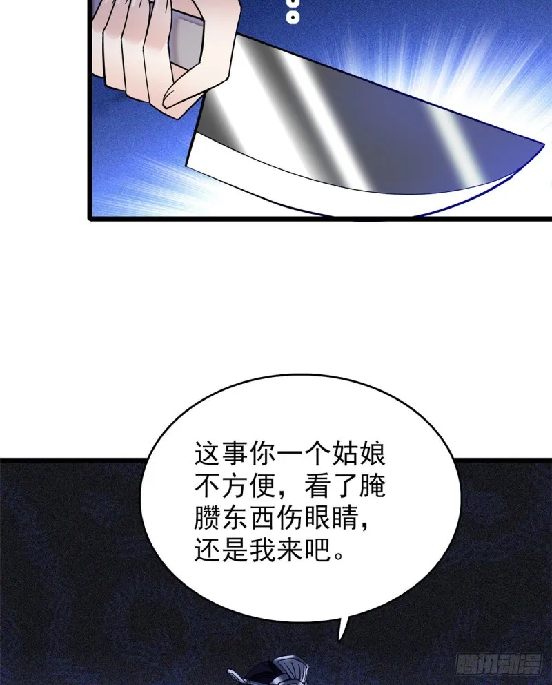 第55话 你舍不得杀我 第15页