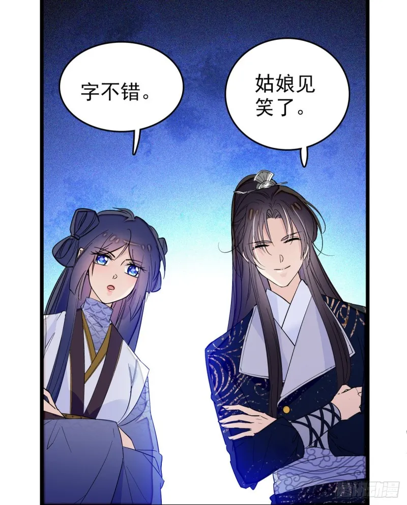 第55话 你舍不得杀我 第20页