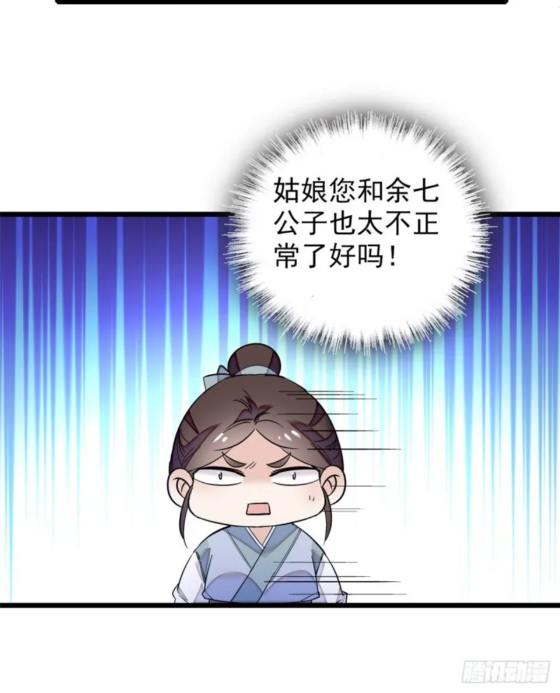 第55话 你舍不得杀我 第21页