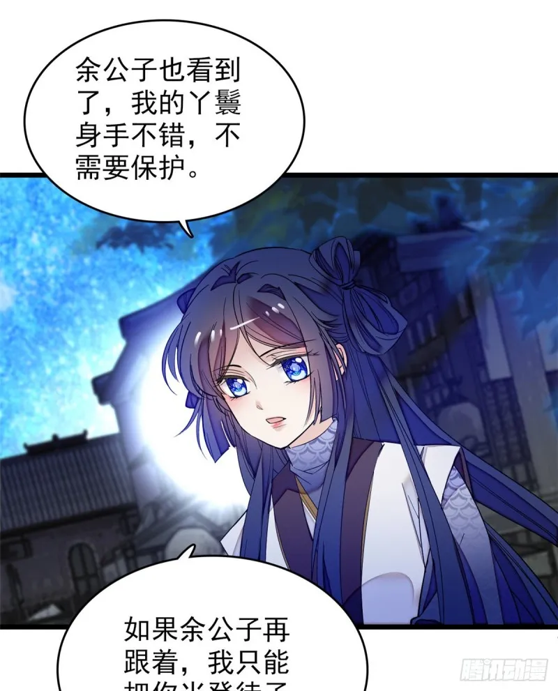 第55话 你舍不得杀我 第22页
