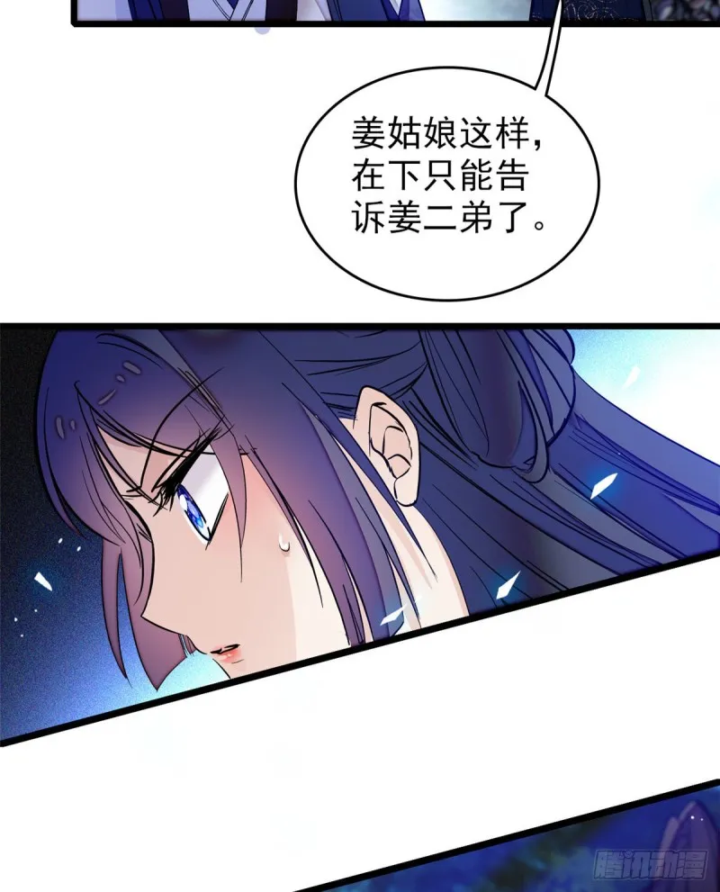 第55话 你舍不得杀我 第24页