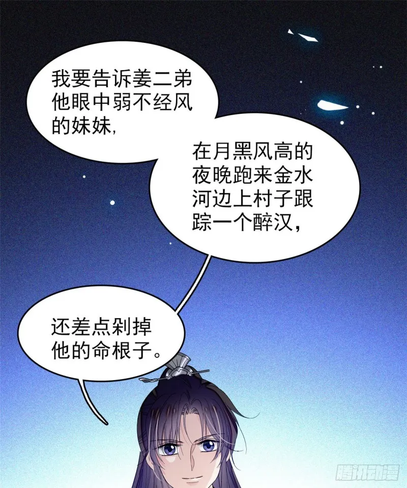第55话 你舍不得杀我 第26页