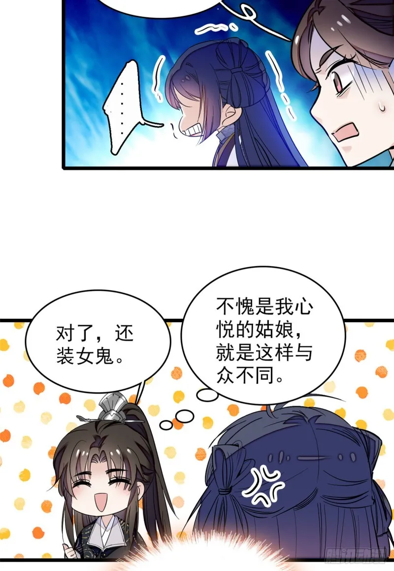 第55话 你舍不得杀我 第28页
