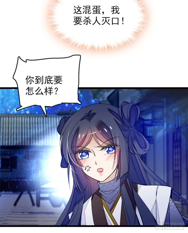 第55话 你舍不得杀我 第29页