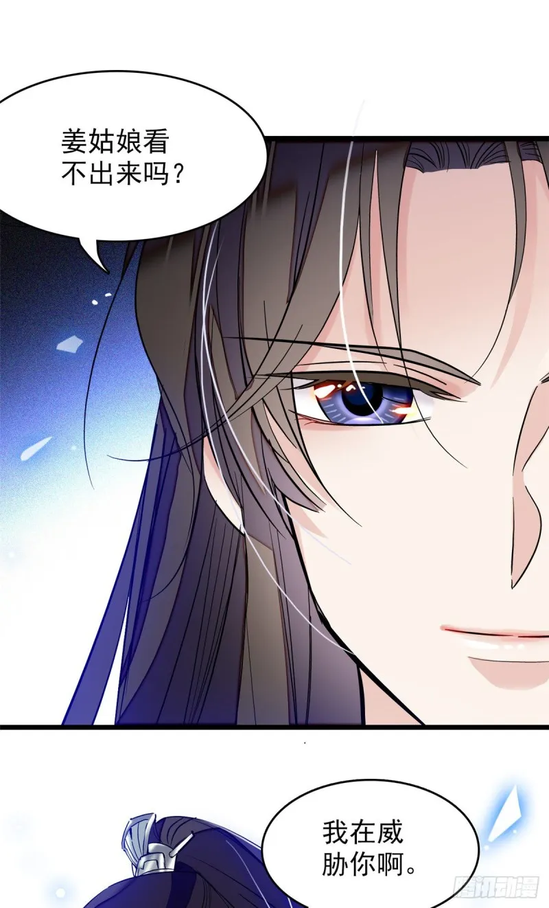 第55话 你舍不得杀我 第30页