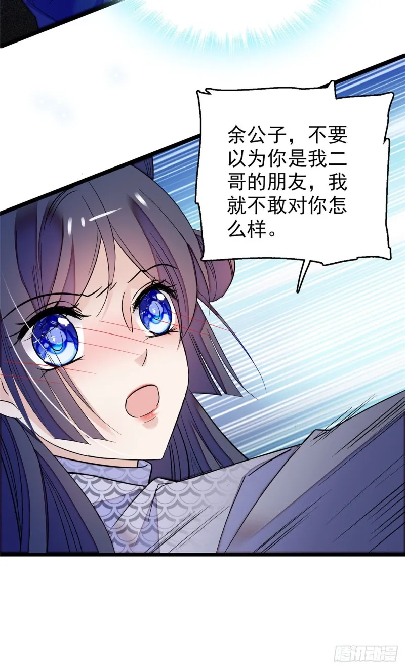 第55话 你舍不得杀我 第32页