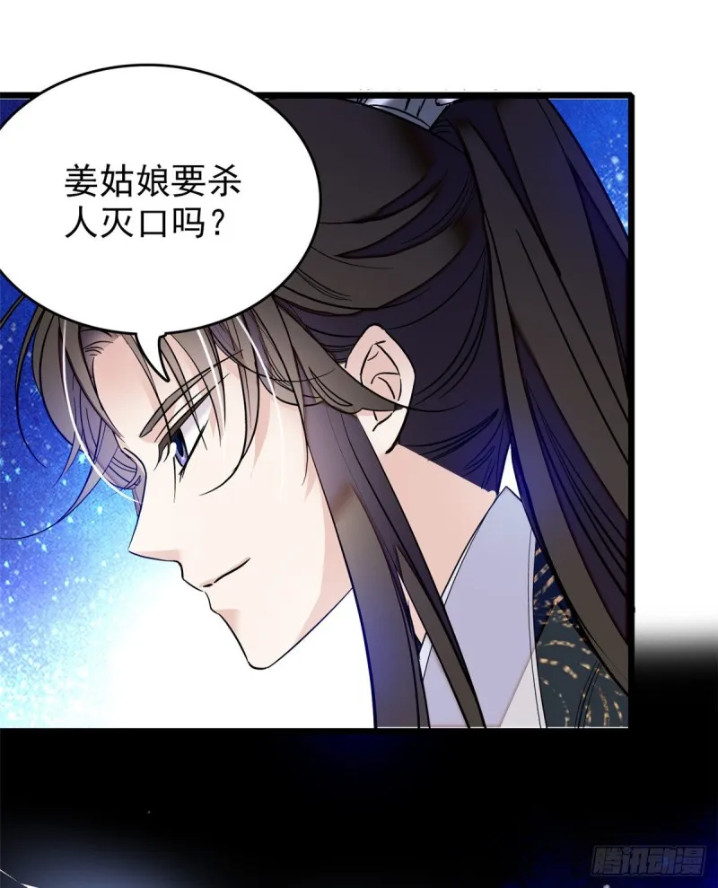 第55话 你舍不得杀我 第33页
