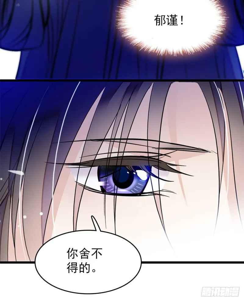 第55话 你舍不得杀我 第37页