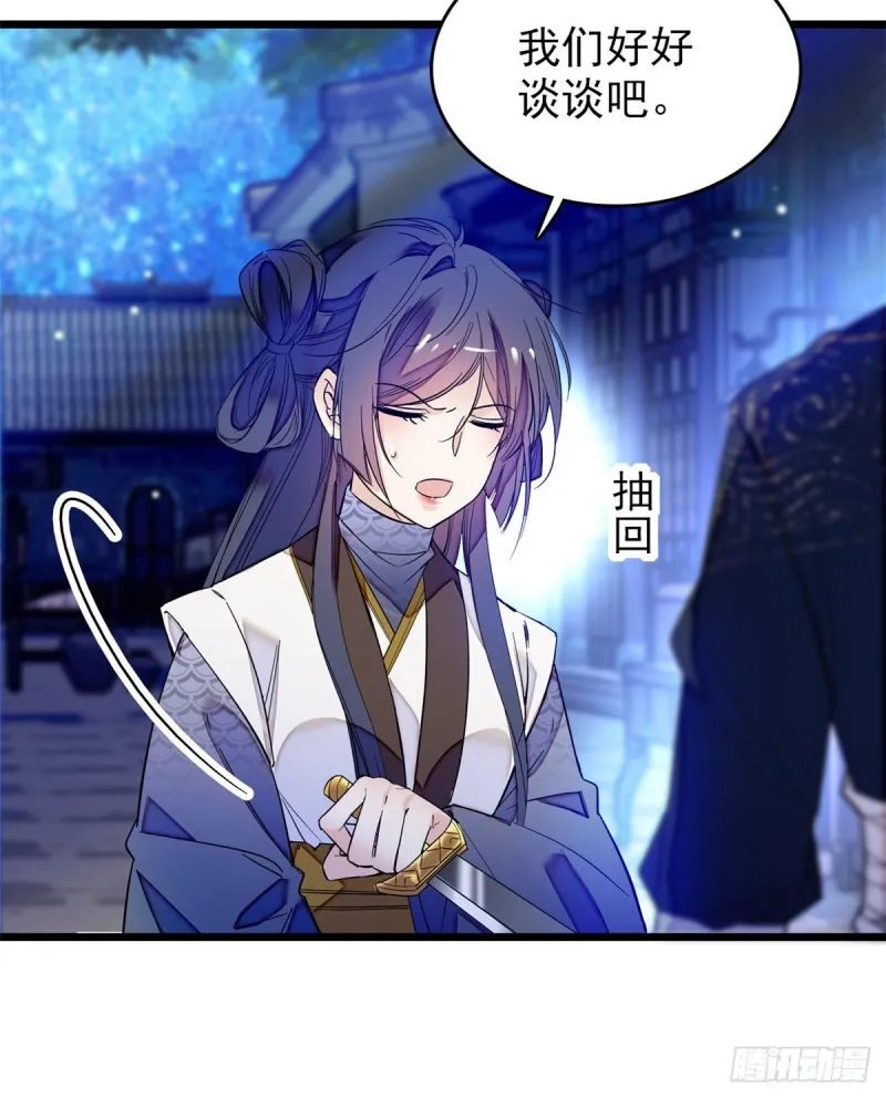 第55话 你舍不得杀我 第39页
