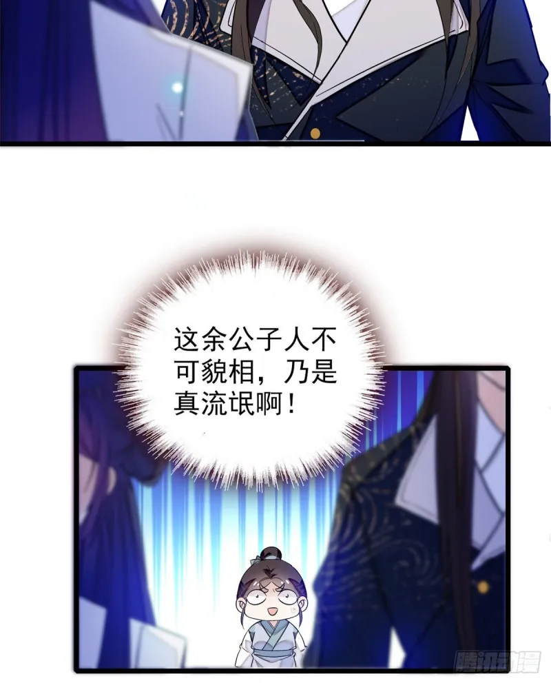 第55话 你舍不得杀我 第41页