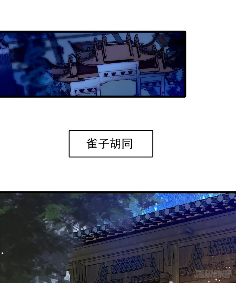 第55话 你舍不得杀我 第42页