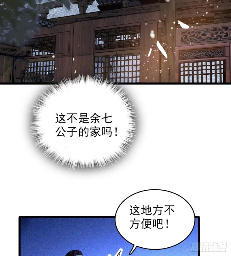第55话 你舍不得杀我 第43页