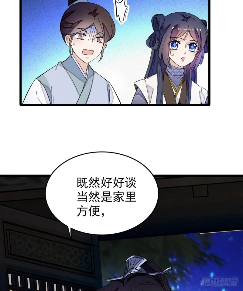 第55话 你舍不得杀我 第44页