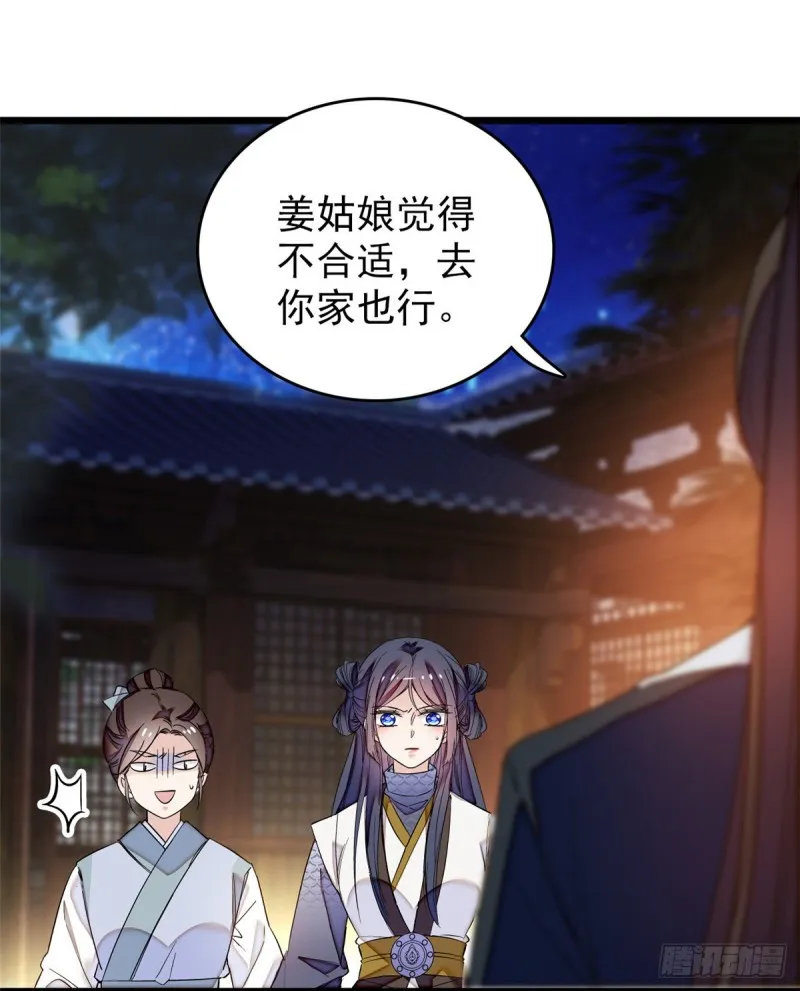 第55话 你舍不得杀我 第46页