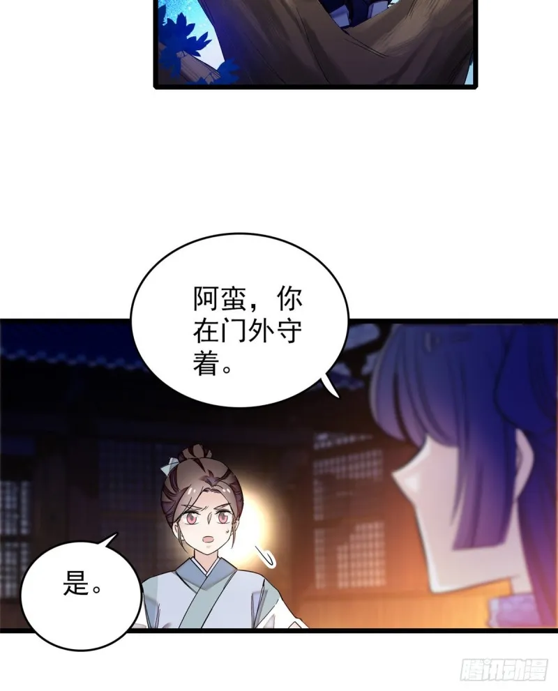 第55话 你舍不得杀我 第49页
