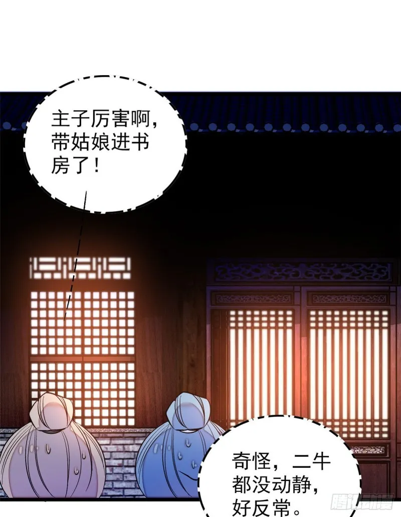 第55话 你舍不得杀我 第50页