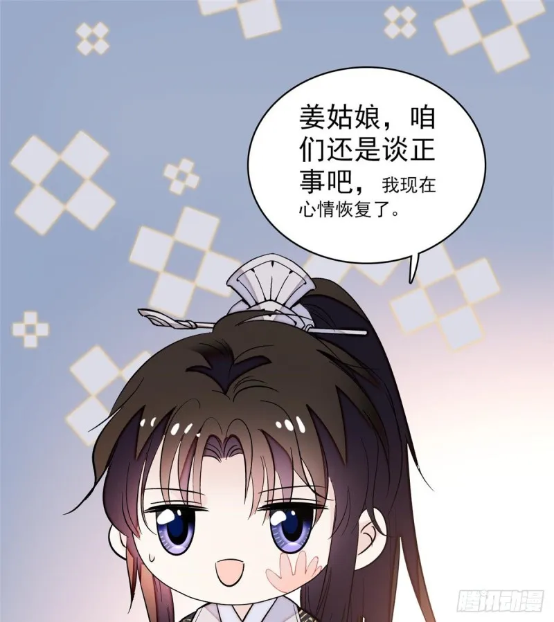 第57话 你愿不愿意嫁给我？ 第2页