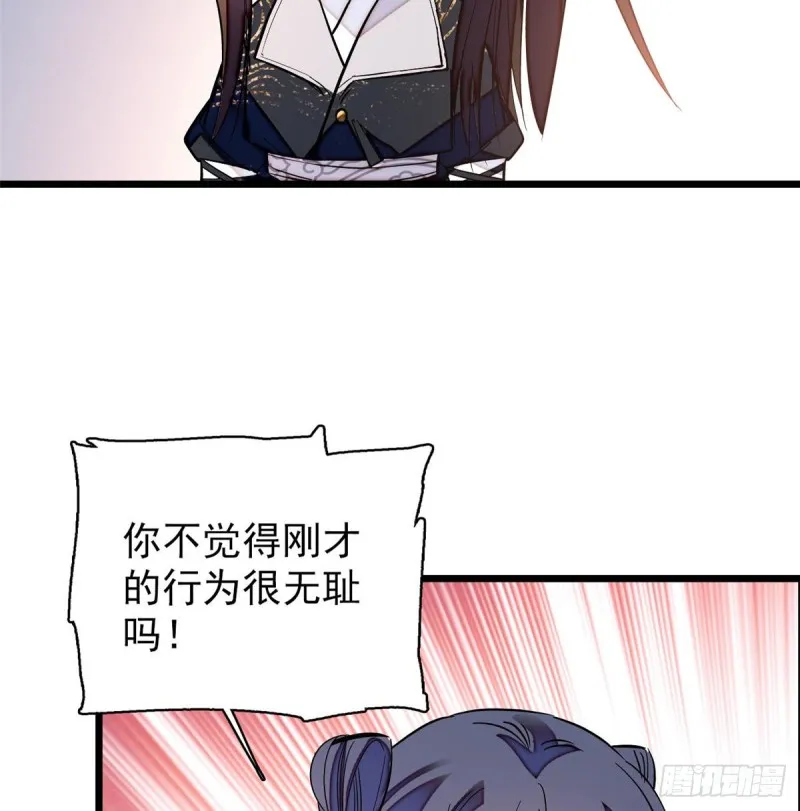 第57话 你愿不愿意嫁给我？ 第3页