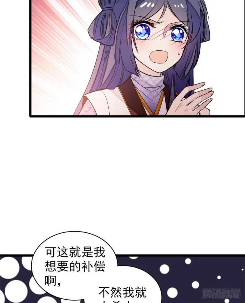 第57话 你愿不愿意嫁给我？ 第4页