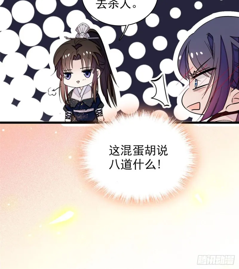 第57话 你愿不愿意嫁给我？ 第5页