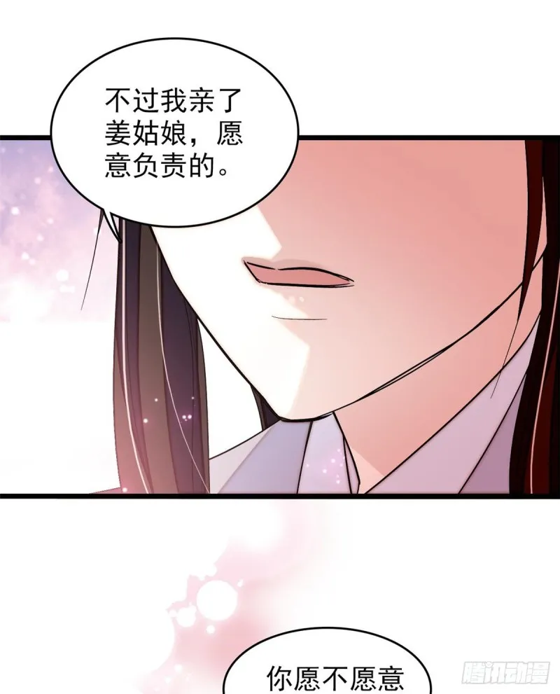第57话 你愿不愿意嫁给我？ 第6页