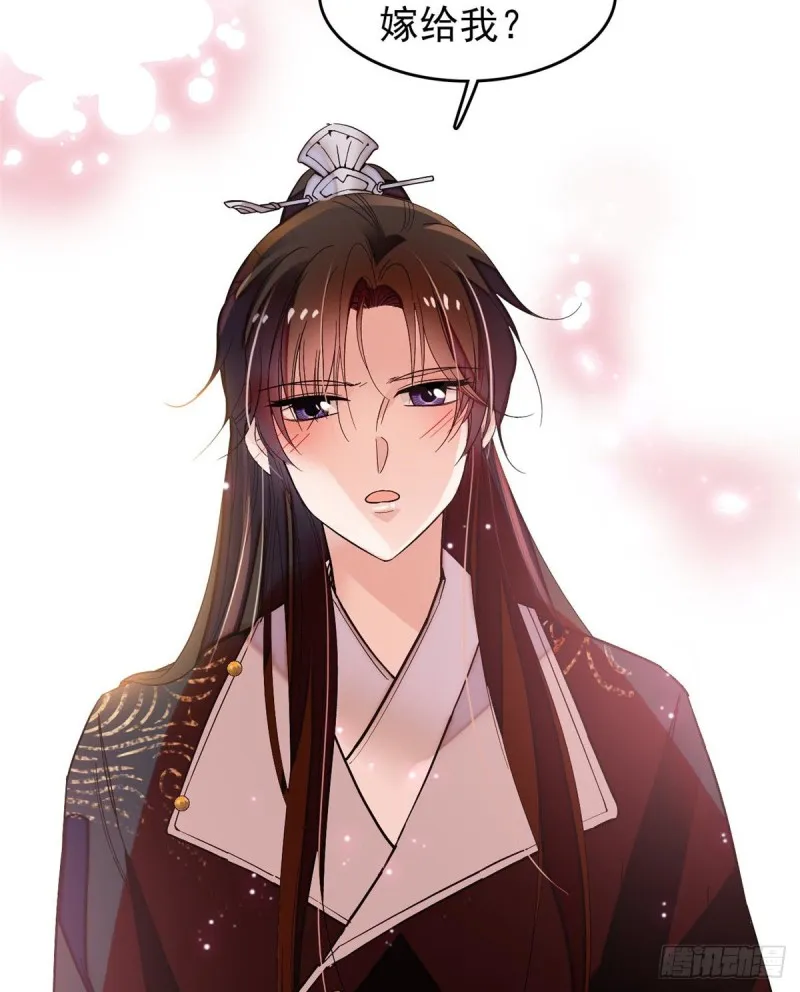 第57话 你愿不愿意嫁给我？ 第7页