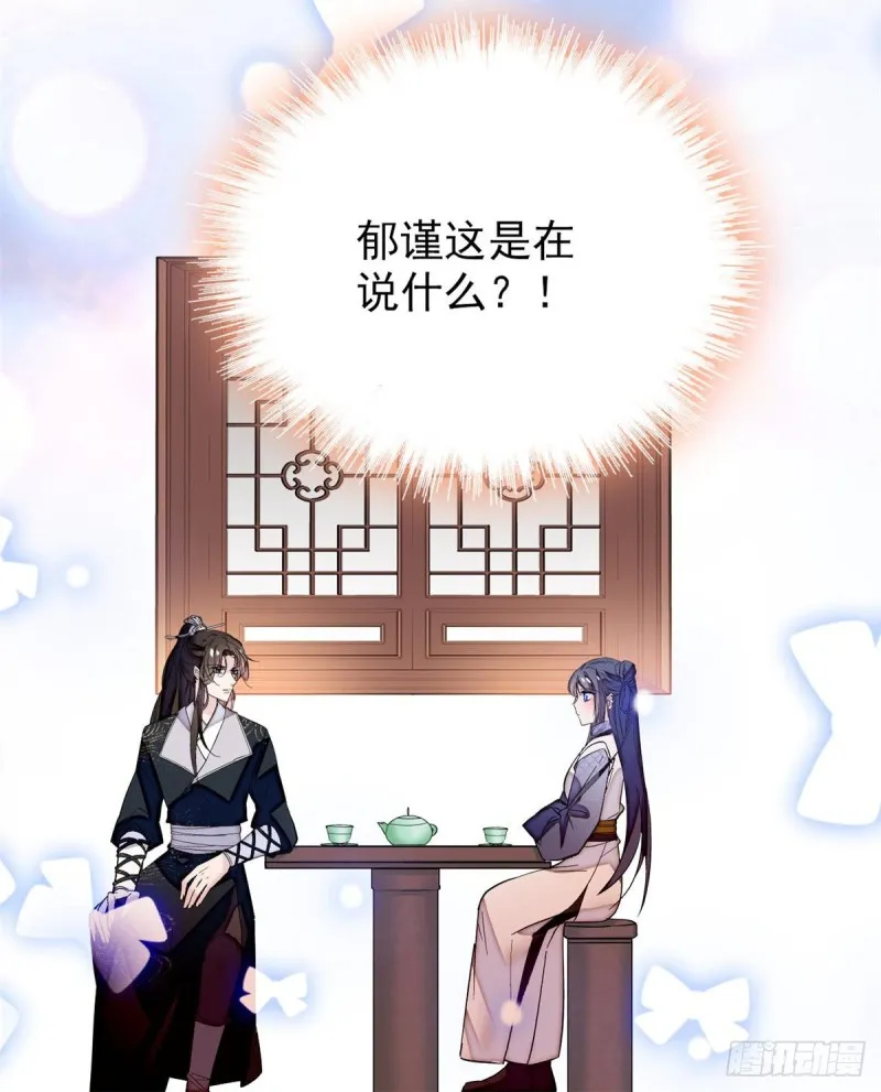 第57话 你愿不愿意嫁给我？ 第9页