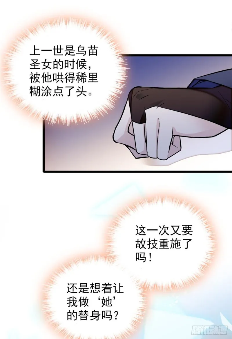 第57话 你愿不愿意嫁给我？ 第10页