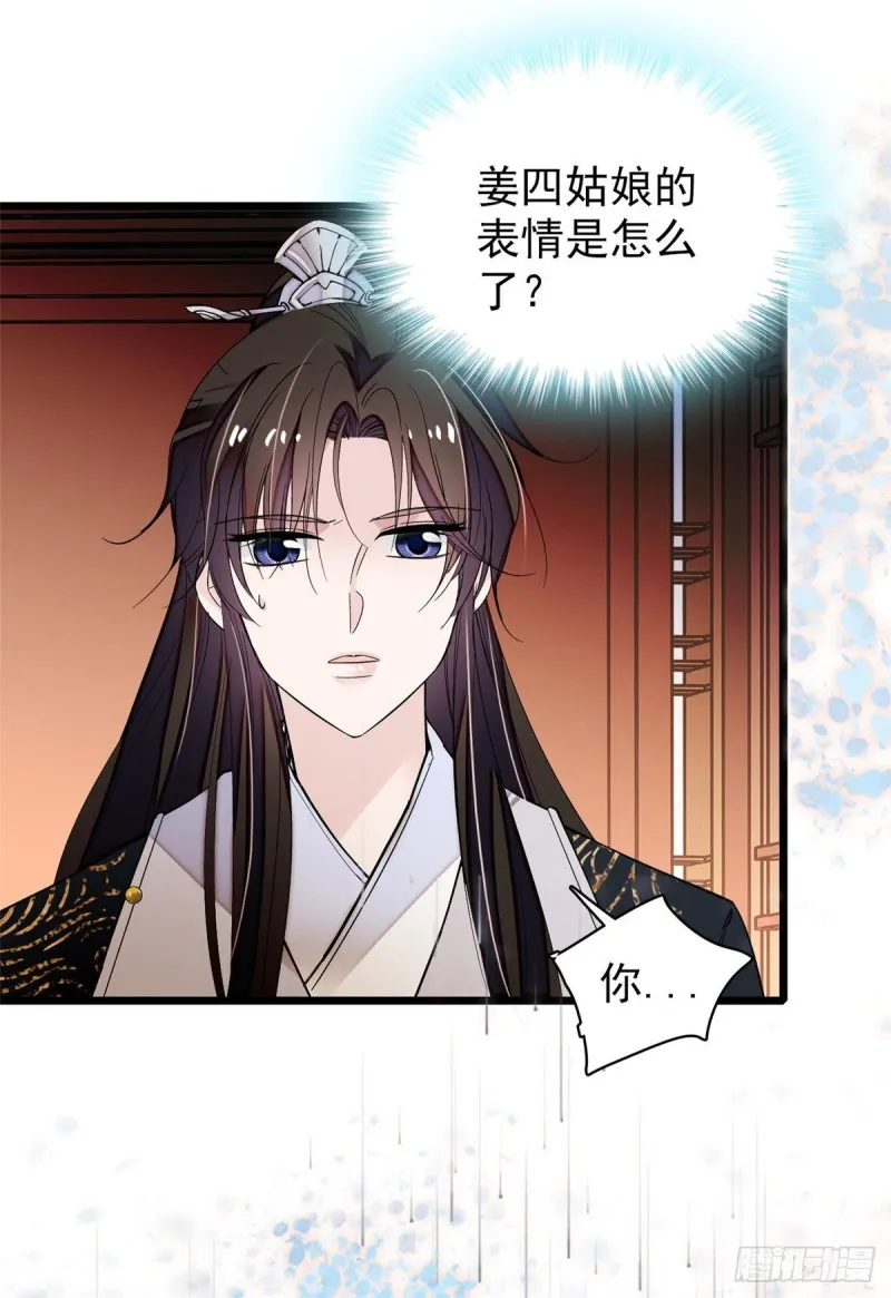 第57话 你愿不愿意嫁给我？ 第12页
