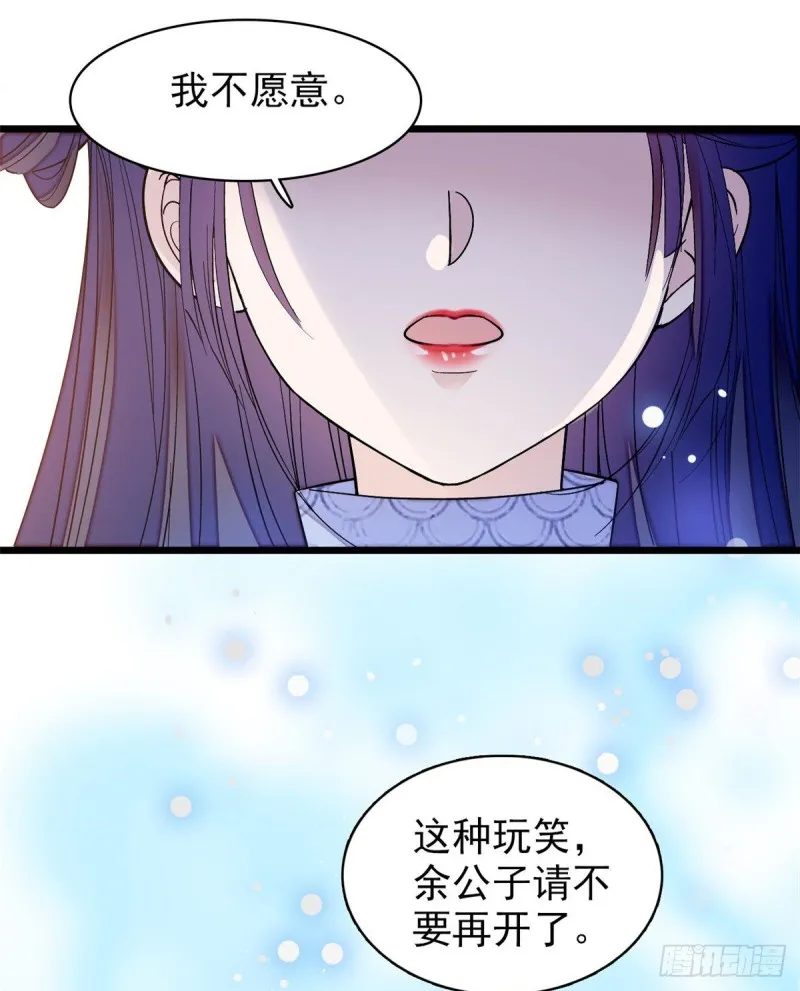 第57话 你愿不愿意嫁给我？ 第13页