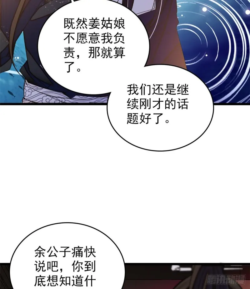 第57话 你愿不愿意嫁给我？ 第18页