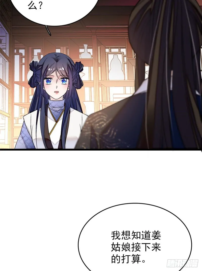 第57话 你愿不愿意嫁给我？ 第19页