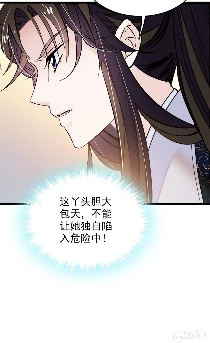 第57话 你愿不愿意嫁给我？ 第20页