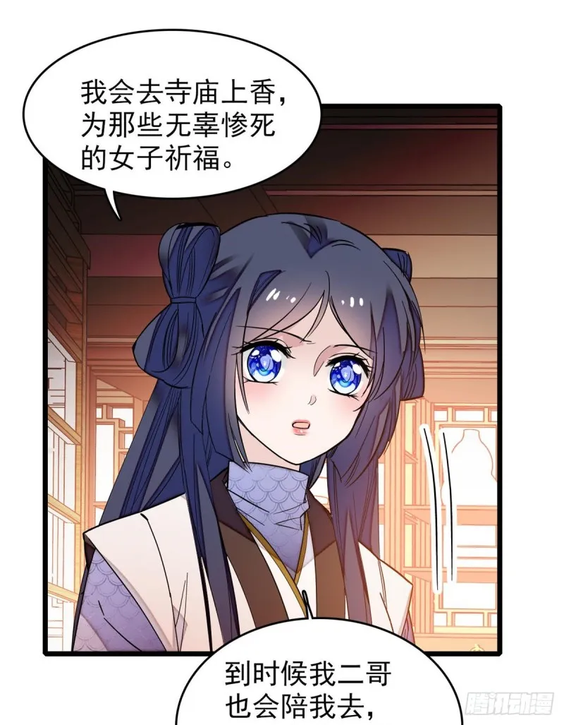第57话 你愿不愿意嫁给我？ 第21页