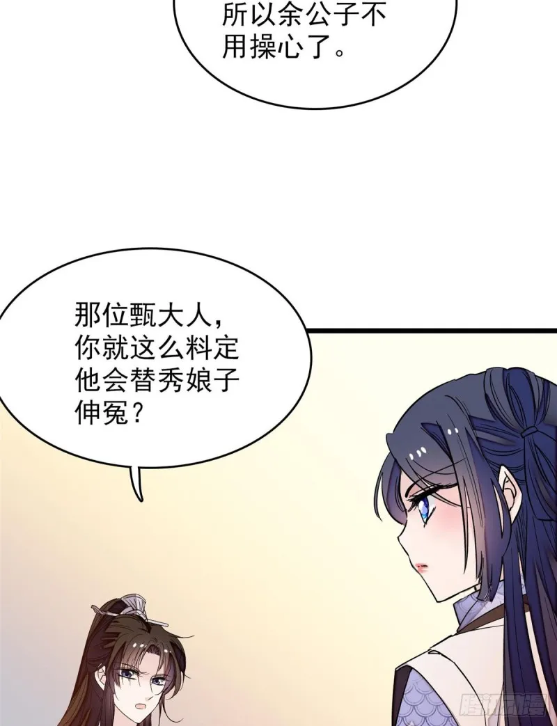 第57话 你愿不愿意嫁给我？ 第22页
