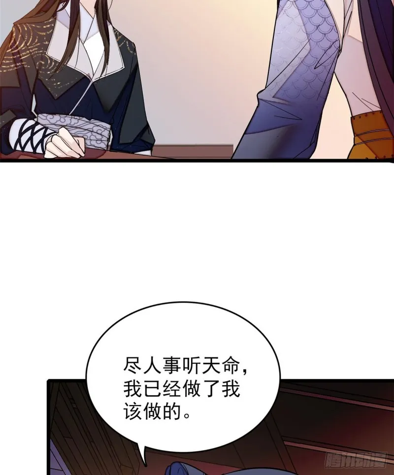 第57话 你愿不愿意嫁给我？ 第23页