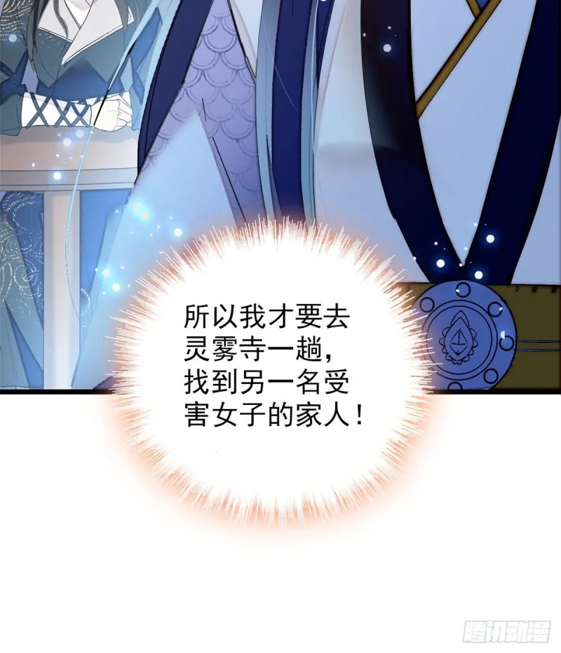 第57话 你愿不愿意嫁给我？ 第26页