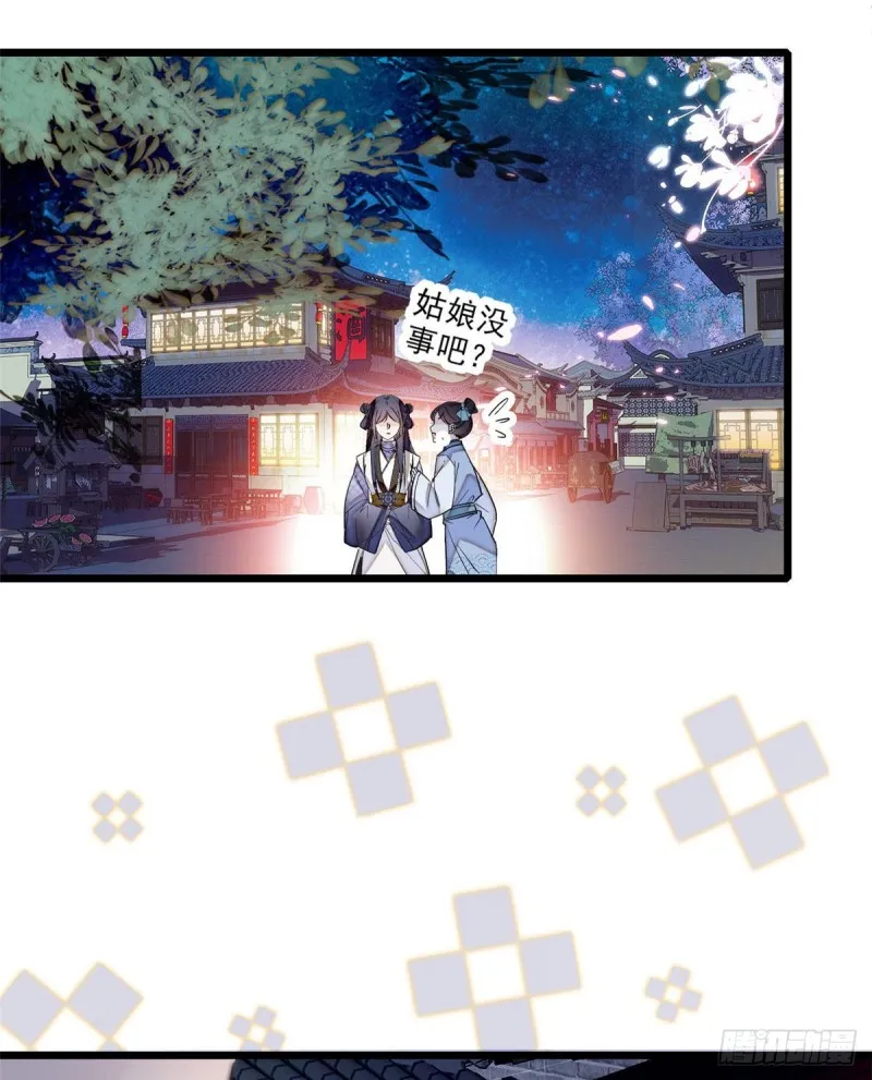 第57话 你愿不愿意嫁给我？ 第27页