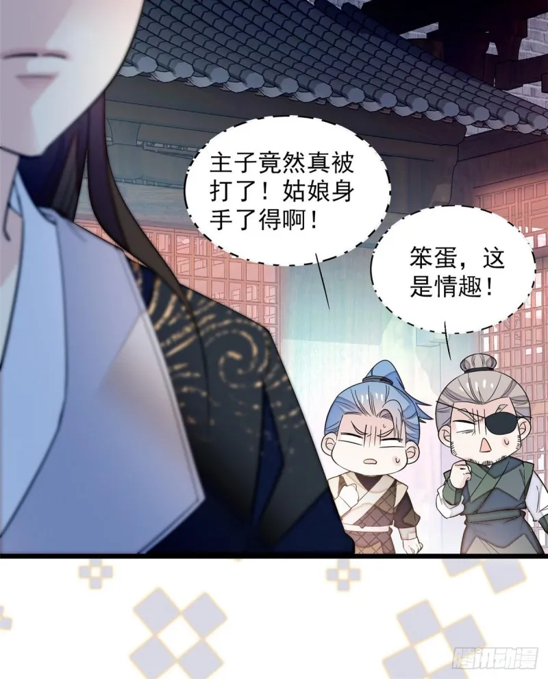 第57话 你愿不愿意嫁给我？ 第28页