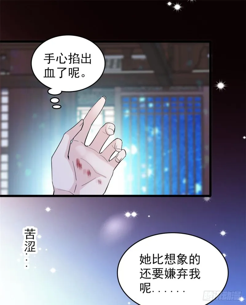 第57话 你愿不愿意嫁给我？ 第29页
