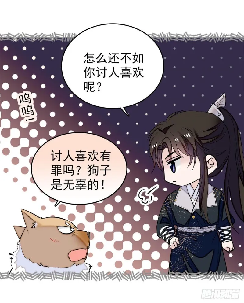 第57话 你愿不愿意嫁给我？ 第32页