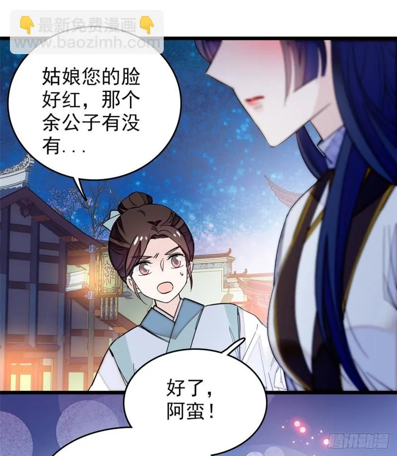 第57话 你愿不愿意嫁给我？ 第33页