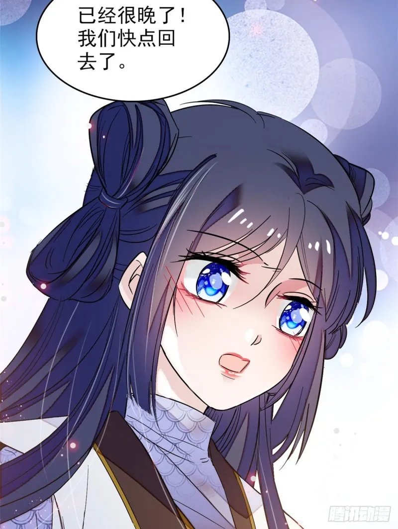 第57话 你愿不愿意嫁给我？ 第34页